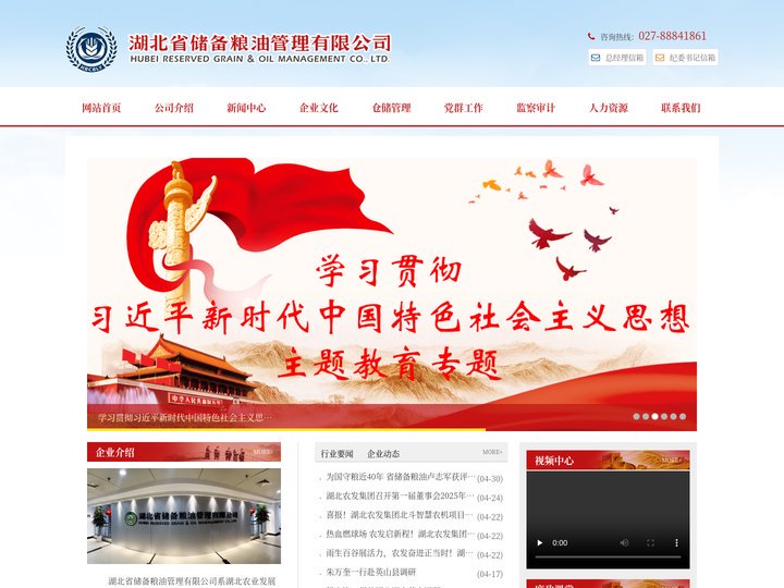湖北省储备粮油管理有限公司