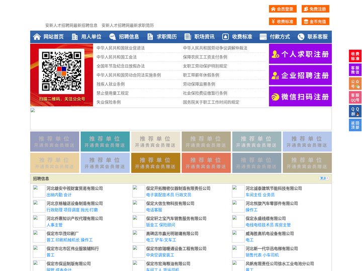 安新人才招聘网-安新人才网-安新招聘网