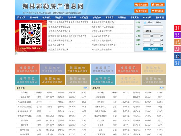 锡林郭勒房产信息网-锡林郭勒房产网-锡林郭勒二手房