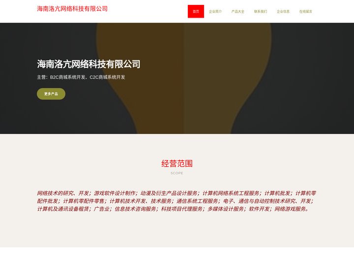 B2C商城系统开发-C2C商城系统开发-海南洛亢网络科技有限公司