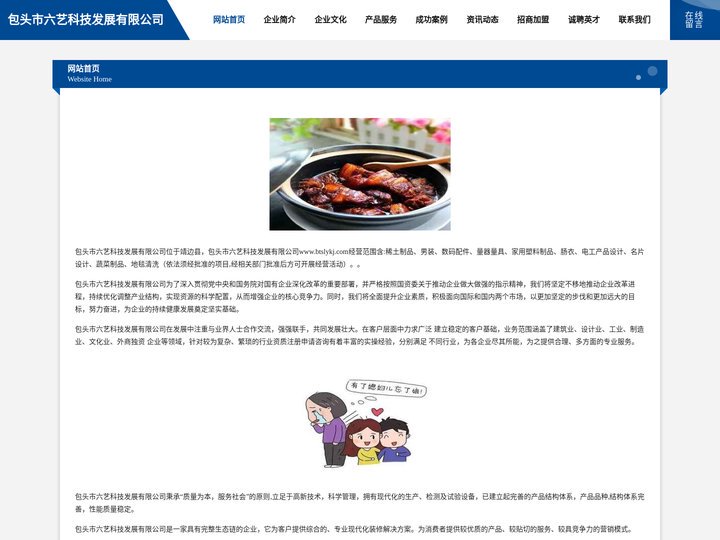 包头市六艺科技发展有限公司