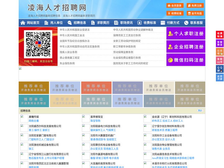 凌海人才招聘网-凌海人才网-凌海招聘网