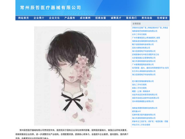 常州辰哲医疗器械有限公司