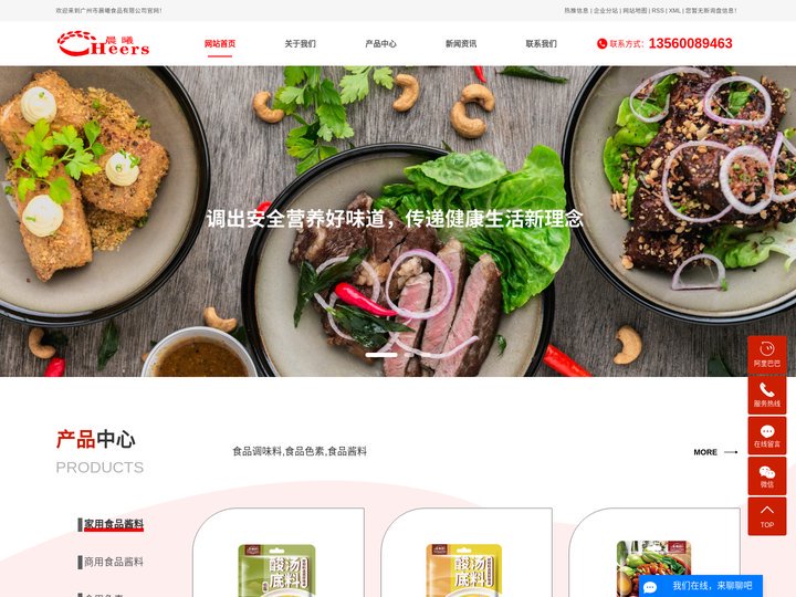 食品调味料_食品色素_食品酱料-广州市晨曦食品有限公司