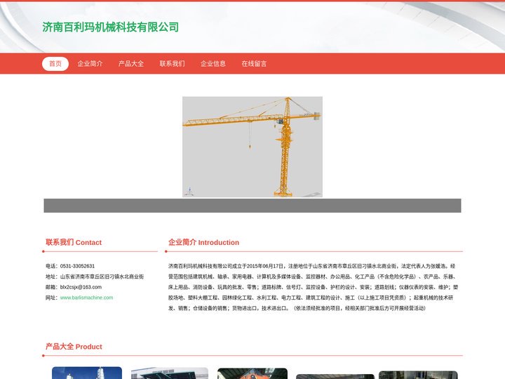济南百利玛机械科技有限公司