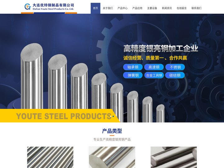 大连优特钢制品有限公司_大连优特钢制品有限公司|圆钢|光亮材|银亮钢|光圆|银亮材|盘圆|磨光材|研磨材