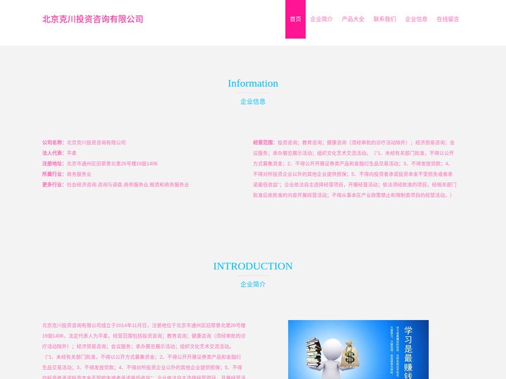 北京克川投资咨询有限公司