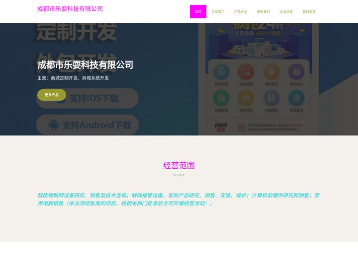 商城定制开发-商城系统开发-成都市乐耍科技有限公司