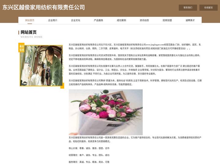 东兴区越俊家用纺织有限责任公司