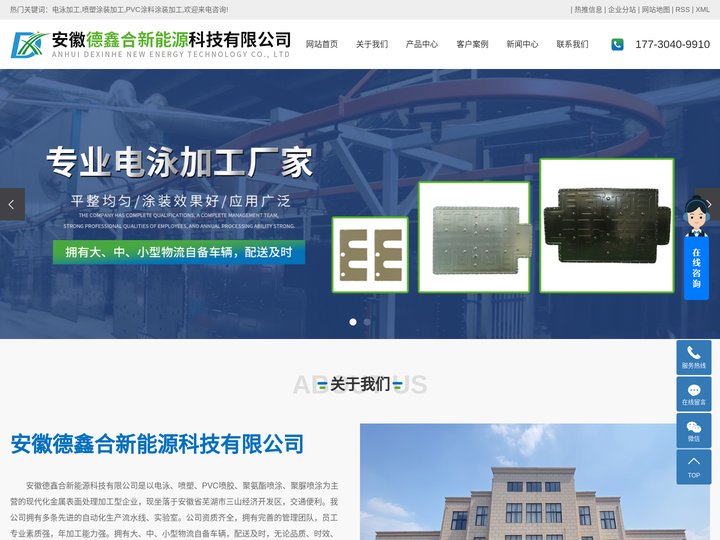 安徽电泳加工|电泳涂装加工|电泳喷塑加工厂家-安徽德鑫合新能源科技有限公司