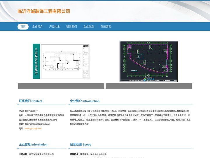 临沂洋诚装饰工程有限公司_装饰装修工程设计