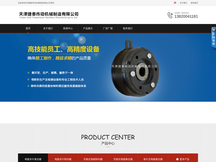 天津捷泰传动机械制造有限公司