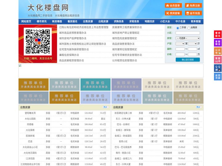 大化楼盘网-大化房产网-大化二手房