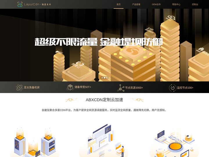 河南瑟丁恩网络科技有限公司-ABXCDN定制云加速