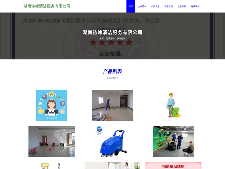 清洁服务_保洁服务_湖南诗峥清洁服务有限公司