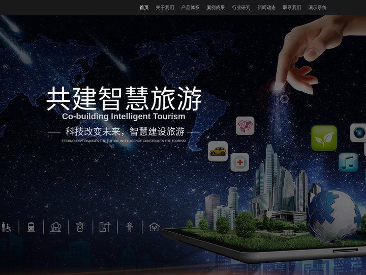 智慧文旅-智慧景区建设-旅游规划管理-旅游大数据平台-成都自在行