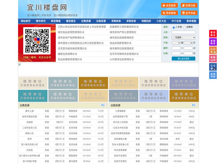 宜川楼盘网-宜川房产网-宜川二手房