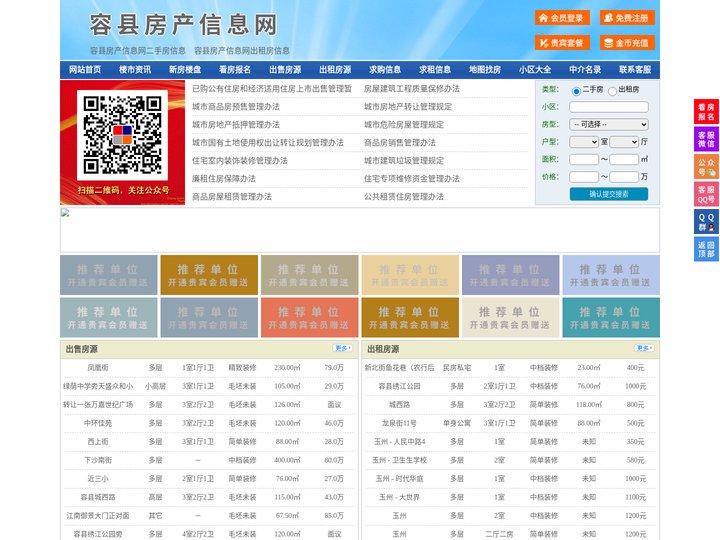 容县房产信息网-容县房产网-容县二手房