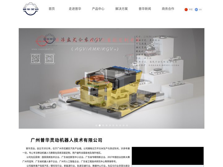 广州普华灵动机器人技术有限公司