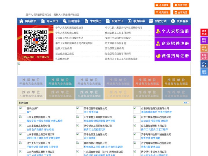 嘉祥人才网-嘉祥人才招聘网-嘉祥招聘网