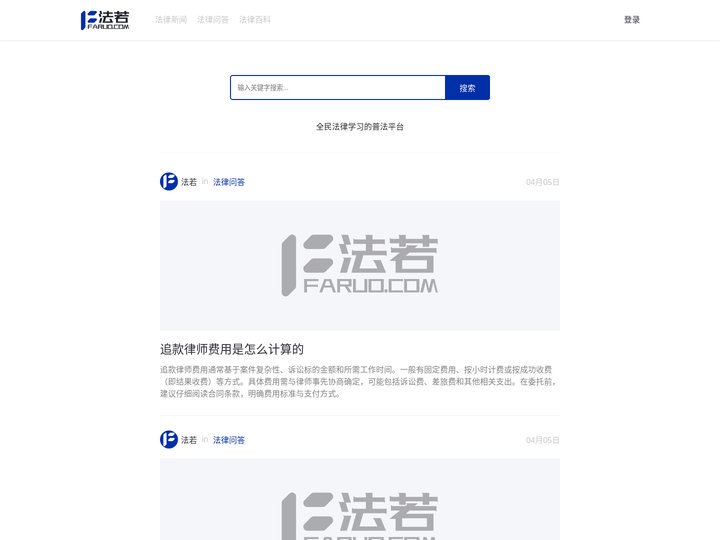 法若网 - 全民法律学习的普法平台
