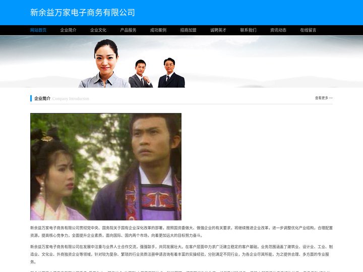 新余益万家电子商务有限公司