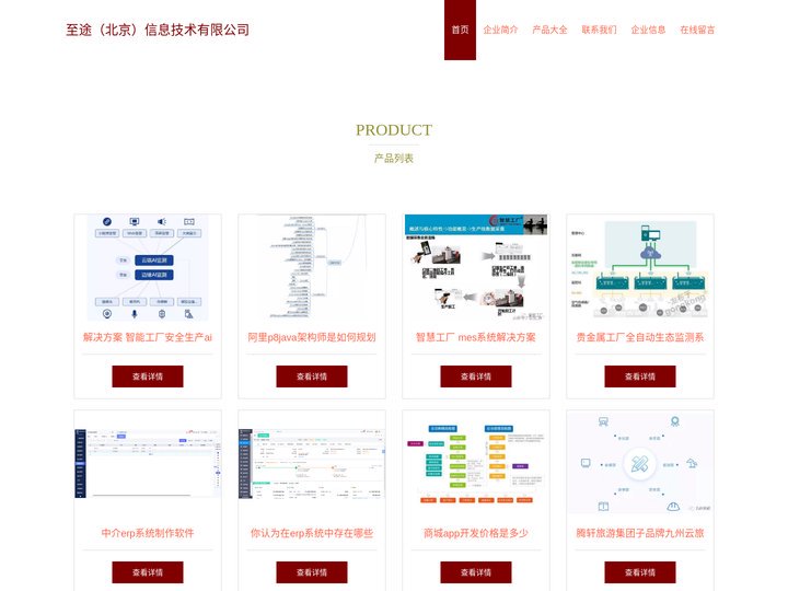 至途（北京）信息技术有限公司_B2C系统开发_ERP系统开发