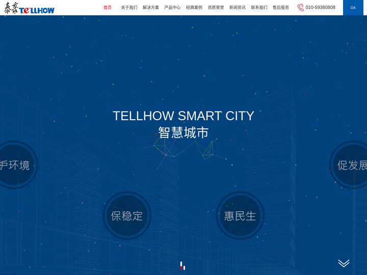 北京泰豪智能工程有限公司以智慧城市规划设计、投资、建设、运营发展综合服务商！