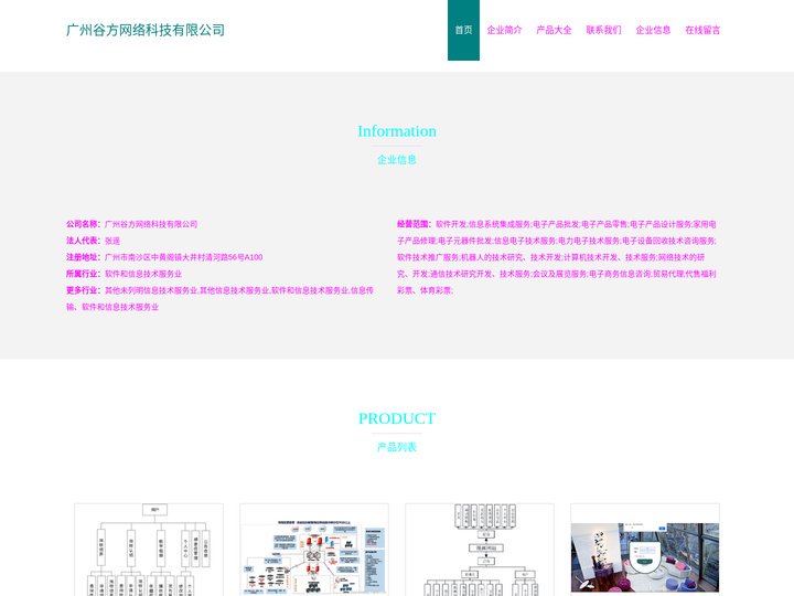 网络系统设计和开发，广州谷方网络科技有限公司