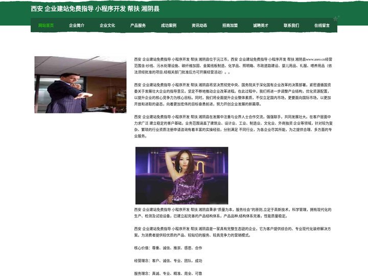 西安 企业建站免费指导 小程序开发 帮扶 湘阴县