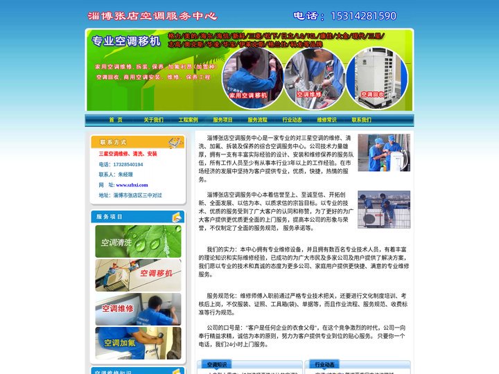 三星空调维修,三星空调清洗,三星空调安装-淄博张店空调移机维修