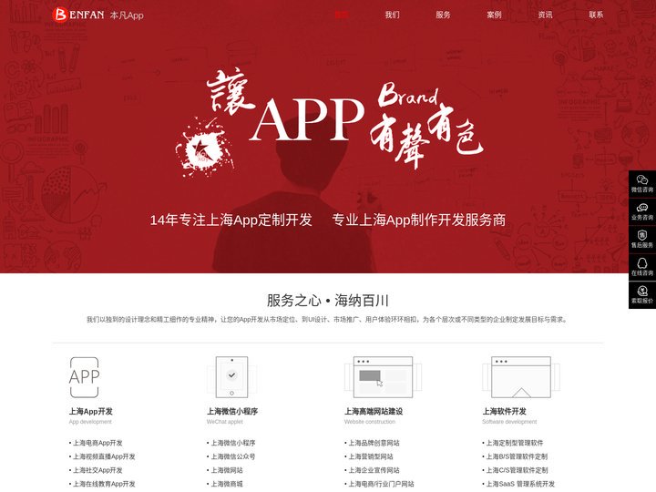 上海App开发-App制作-App定制开发 - 上海本凡