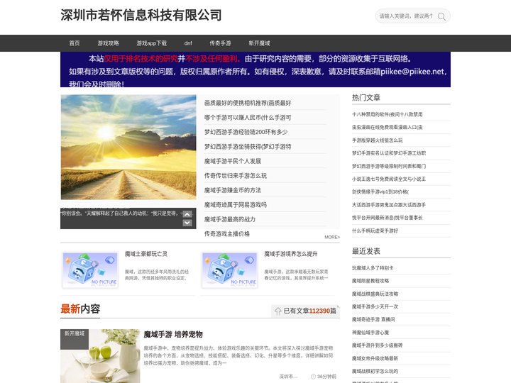 手机app下载_手游下载_好玩游戏下载_手游攻略_手游网-深圳市若怀信息科技有限公司