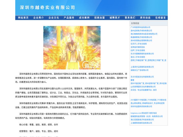 深圳市越奇实业有限公司