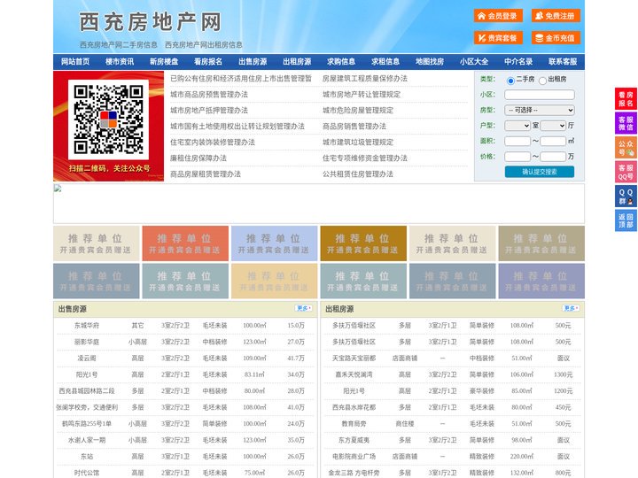 西充房地产网-西充房产网-西充二手房