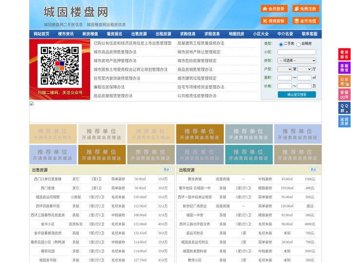 城固楼盘网-城固房产网-城固二手房