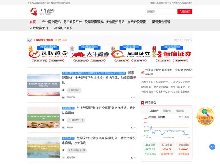 专业网上配资炒股平台 - 安全高效的配资服务