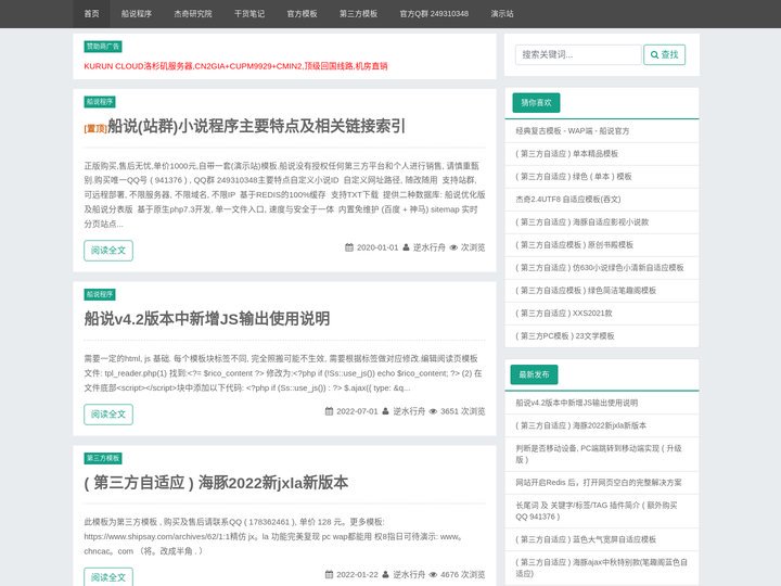 船说_船说CMS官网_船说小说站群主页_船说程序