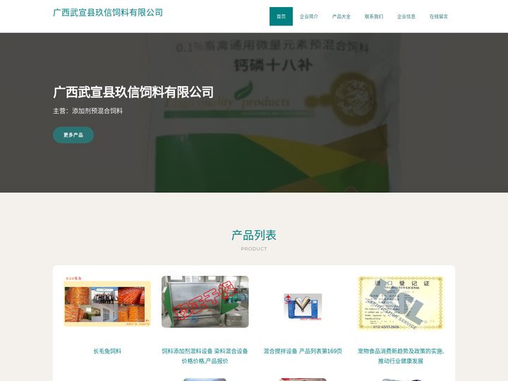 广西武宣县玖信饲料有限公司-添加剂预混合饲料