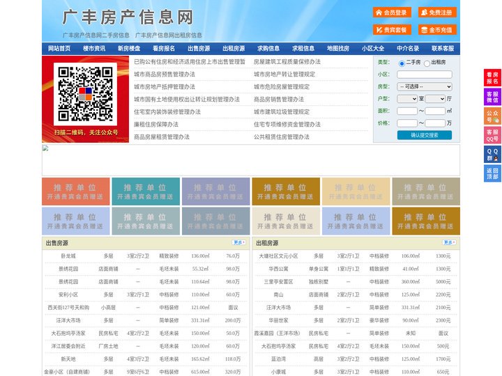 广丰房产信息网-广丰房产网-广丰二手房