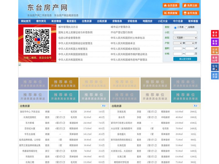东台房产网-东台二手房-东台租房