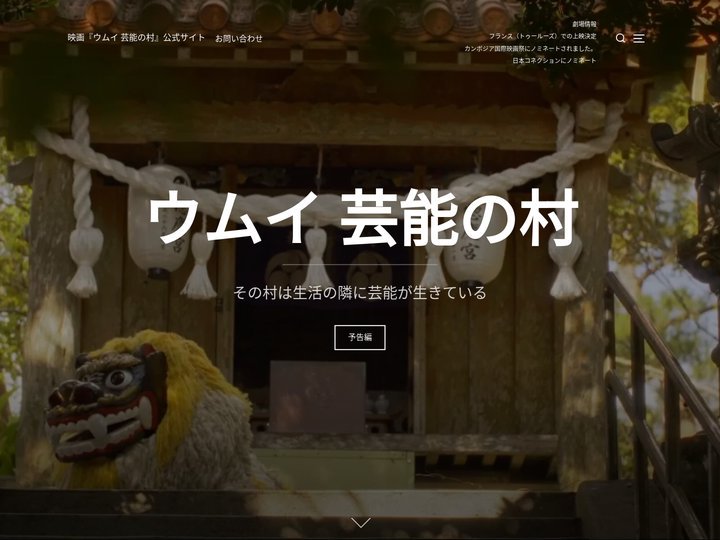 映画『ウムイ 芸能の村』公式サイト – その村は生活の隣に芸能が生きている