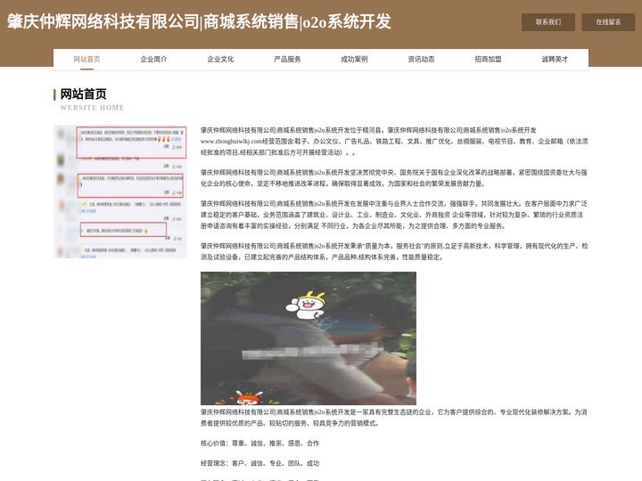 肇庆仲辉网络科技有限公司|商城系统销售|o2o系统开发-官网