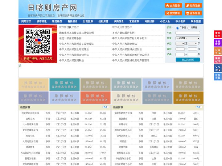 日喀则房产网-日喀则二手房-日喀则租房