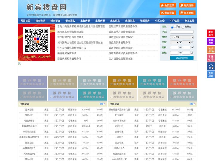新宾楼盘网-新宾房产网-新宾二手房