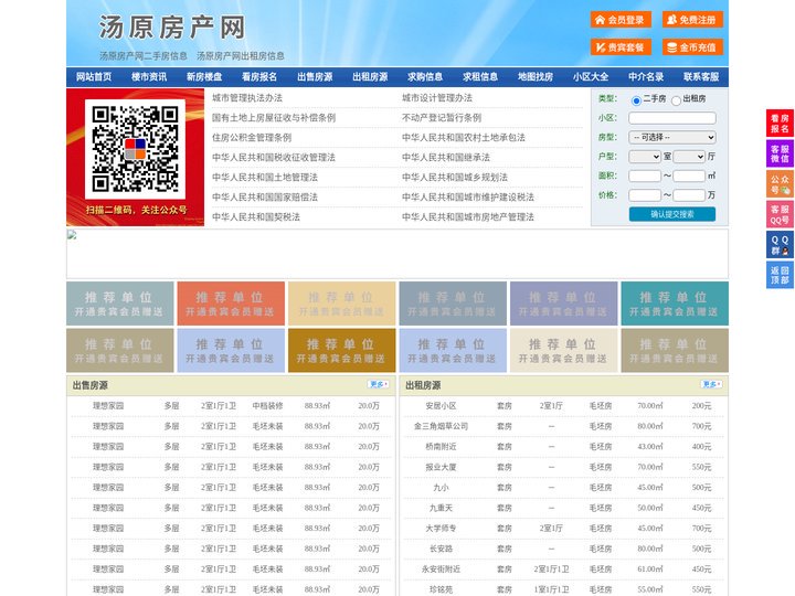 汤原房产网-汤原二手房-汤原租房