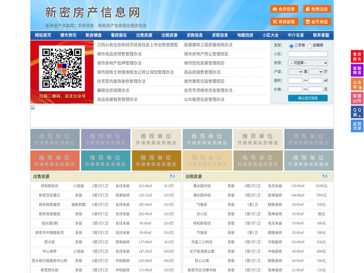 新密房产信息网-新密房产网-新密二手房