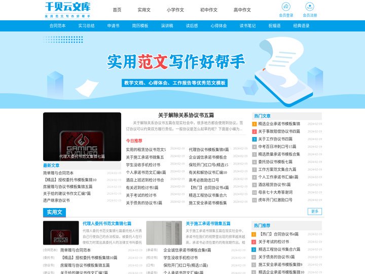 千贝云文库_申请书格式范文,工作总结汇报范文