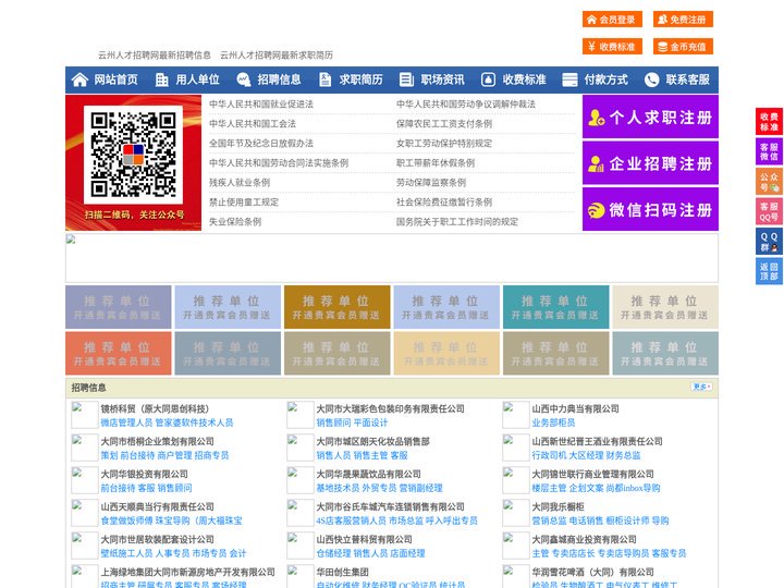 云州人才招聘网-云州人才网-云州招聘网
