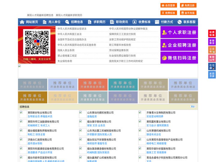 莱阳人才网-莱阳人才招聘网-莱阳招聘网